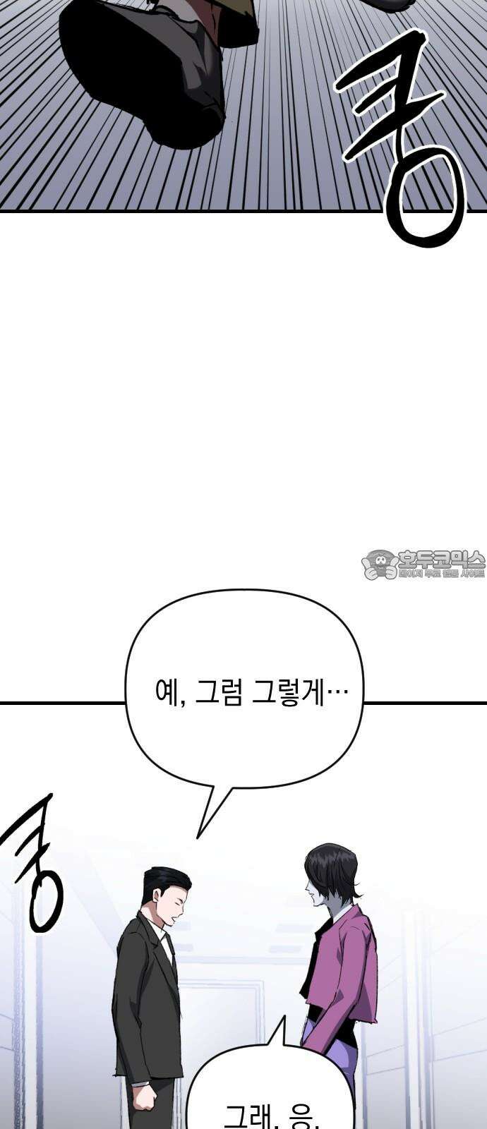 킬링킬러 123화 틀어지는 방향 36