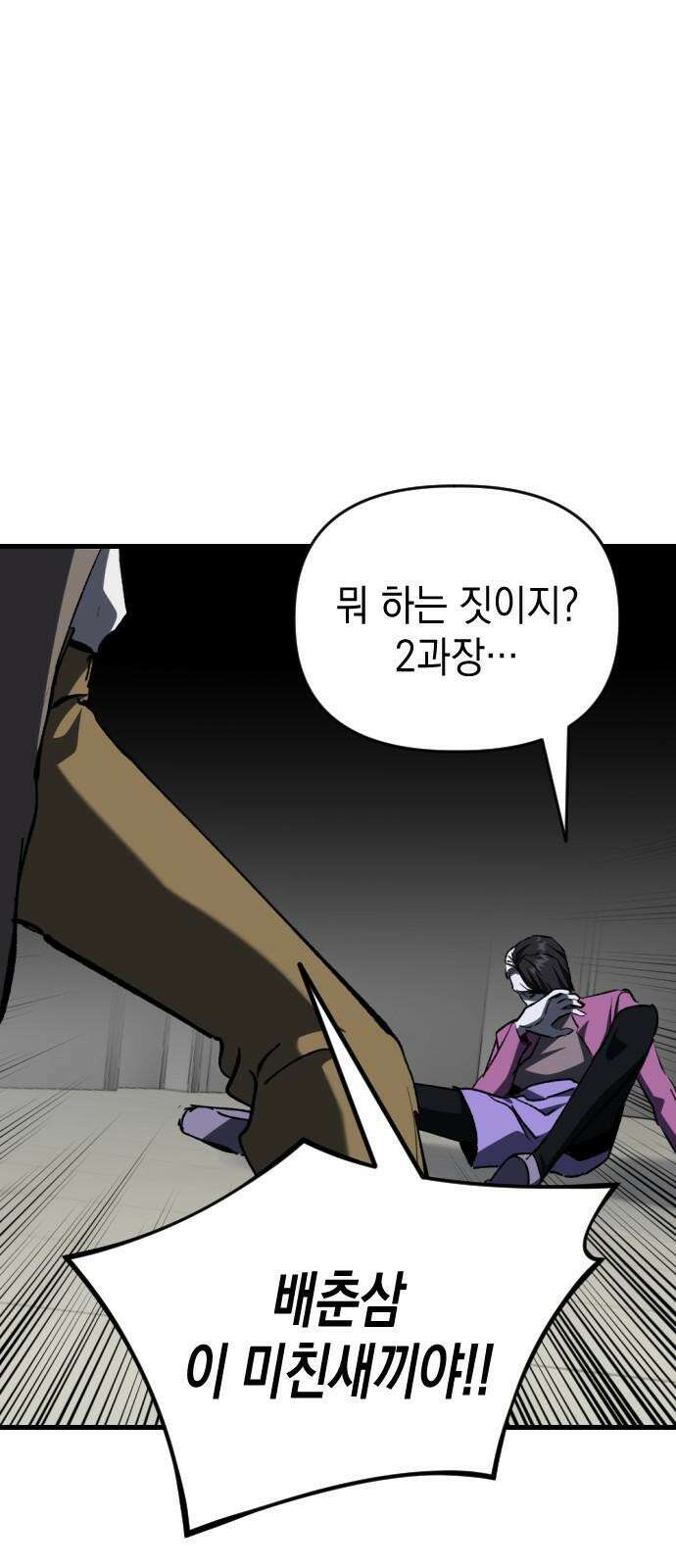 킬링킬러 123화 틀어지는 방향 44