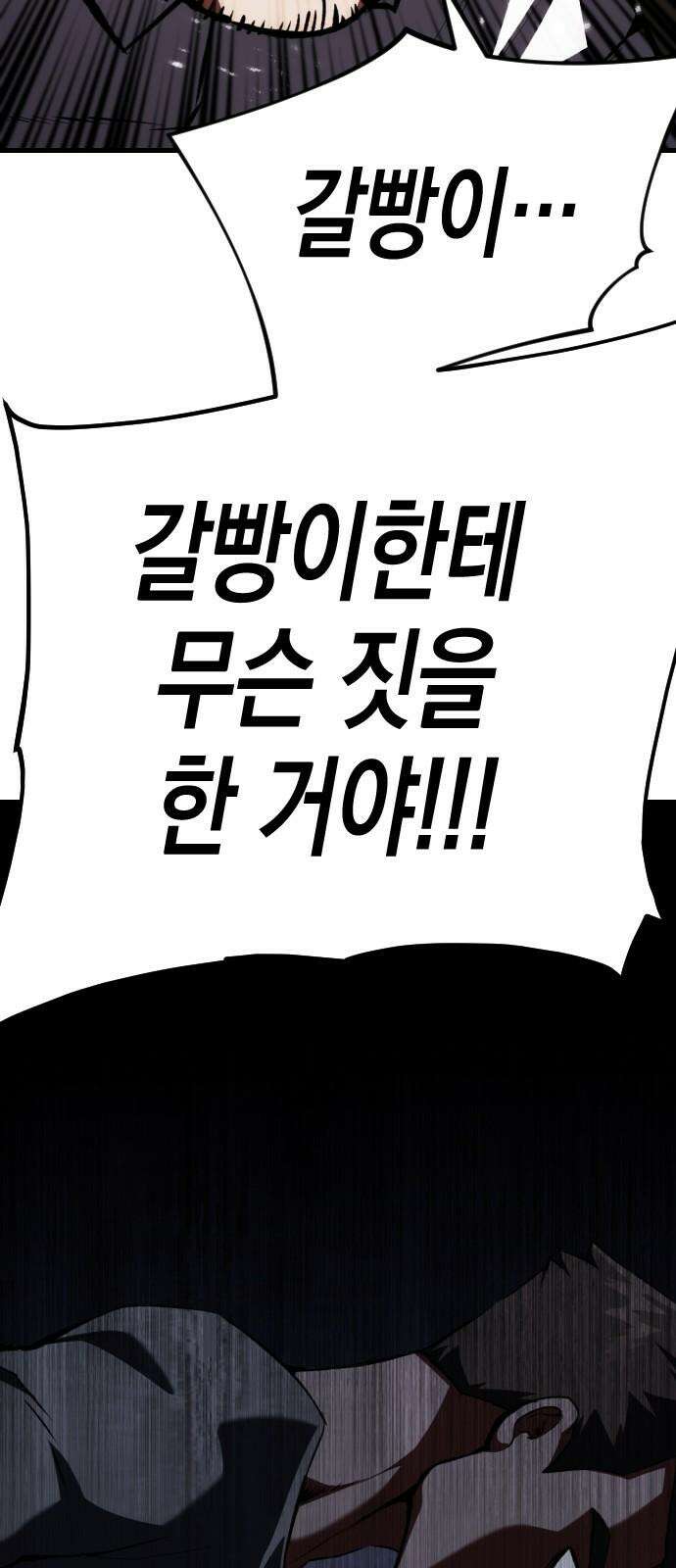킬링킬러 123화 틀어지는 방향 46