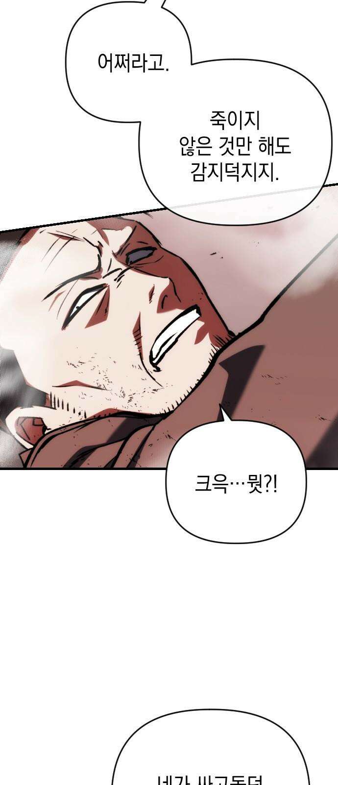 킬링킬러 123화 틀어지는 방향 49