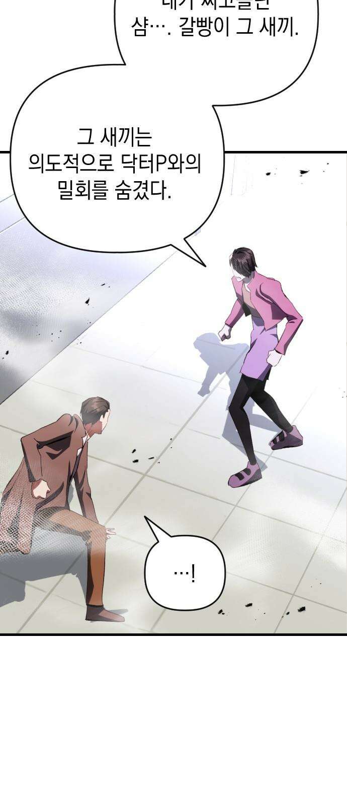 킬링킬러 123화 틀어지는 방향 50