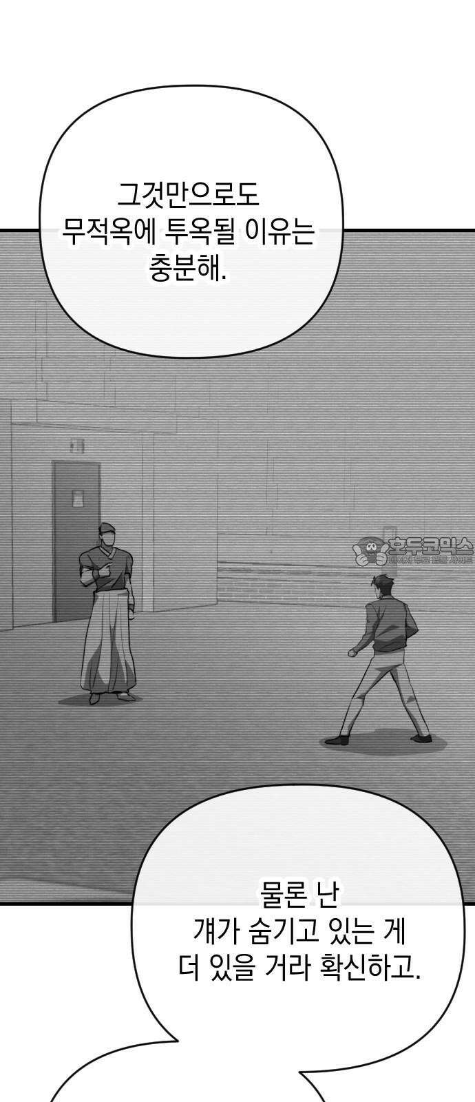 킬링킬러 123화 틀어지는 방향 51