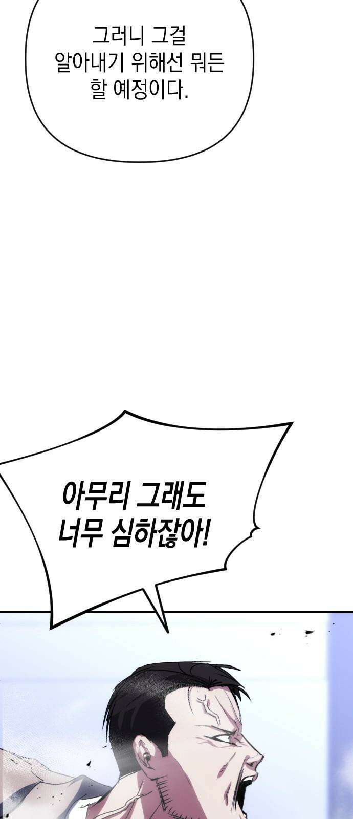 킬링킬러 123화 틀어지는 방향 52