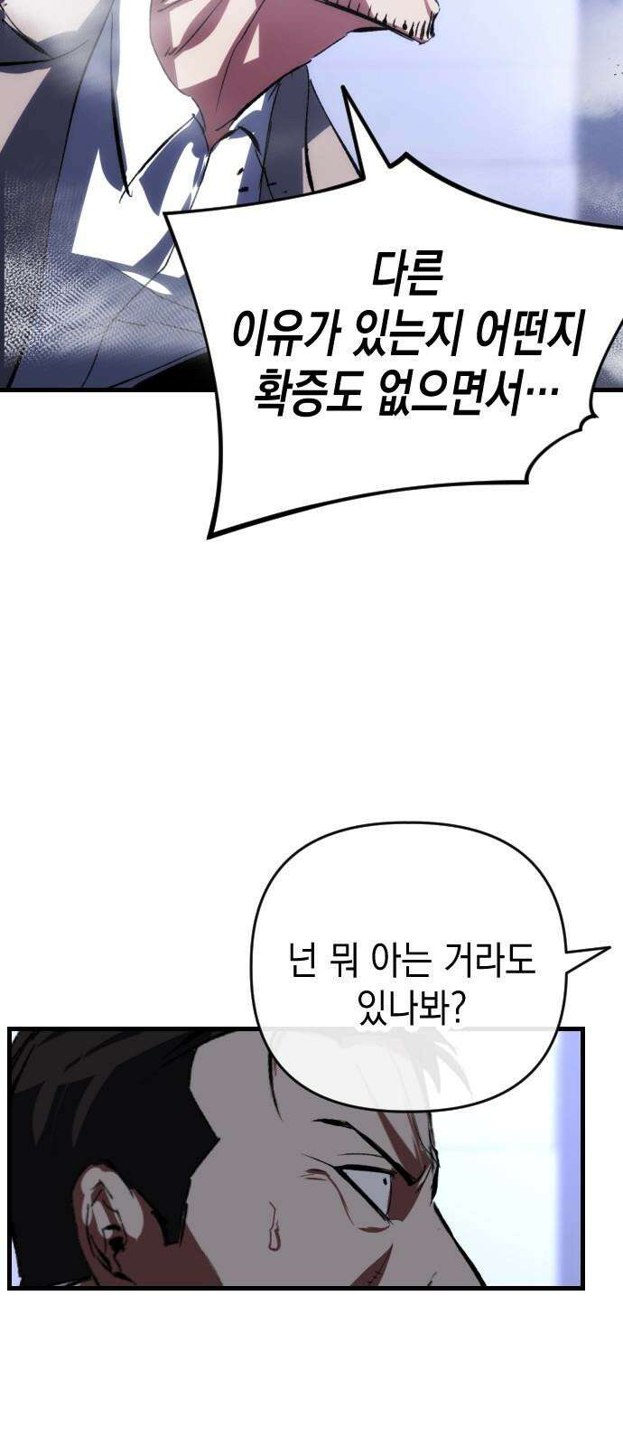 킬링킬러 123화 틀어지는 방향 53
