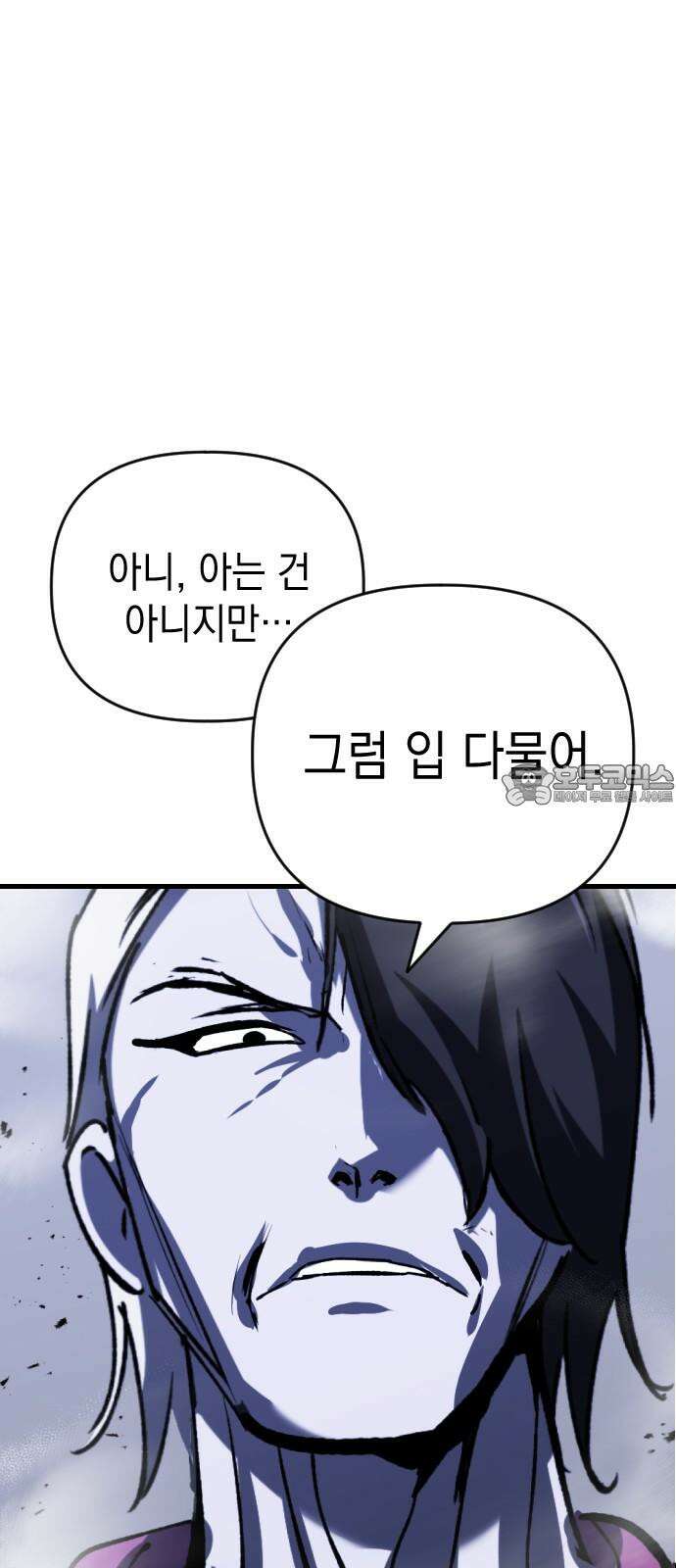 킬링킬러 123화 틀어지는 방향 54