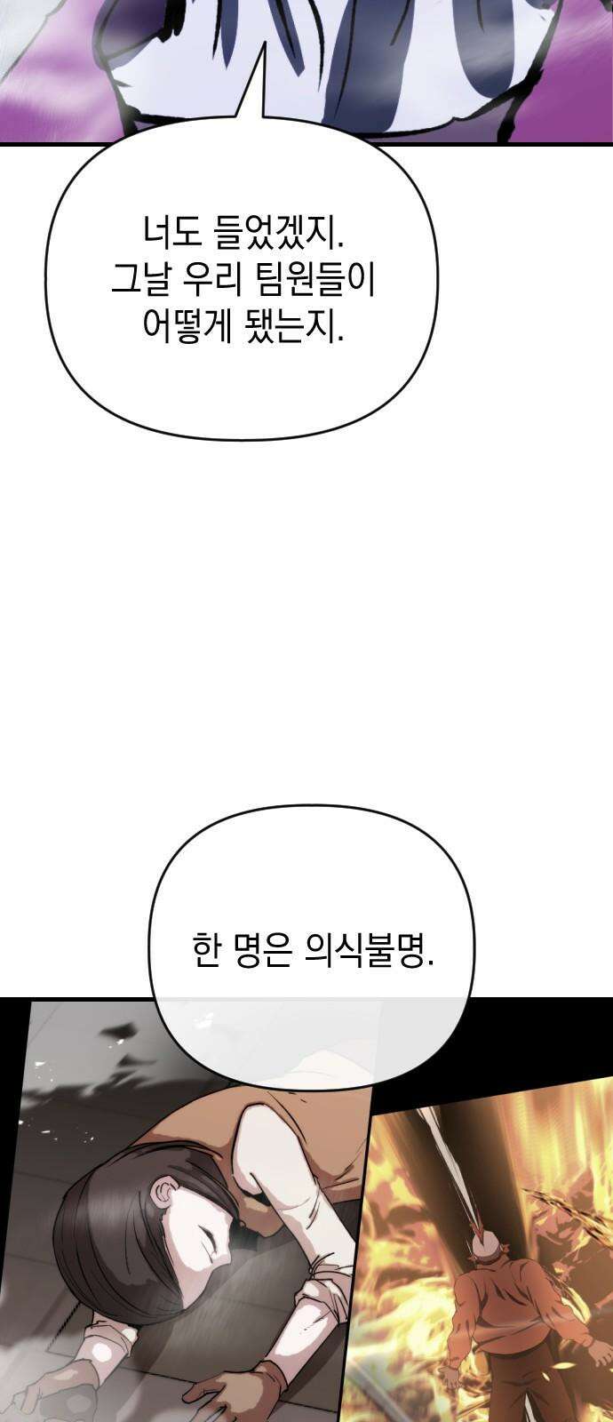 킬링킬러 123화 틀어지는 방향 55