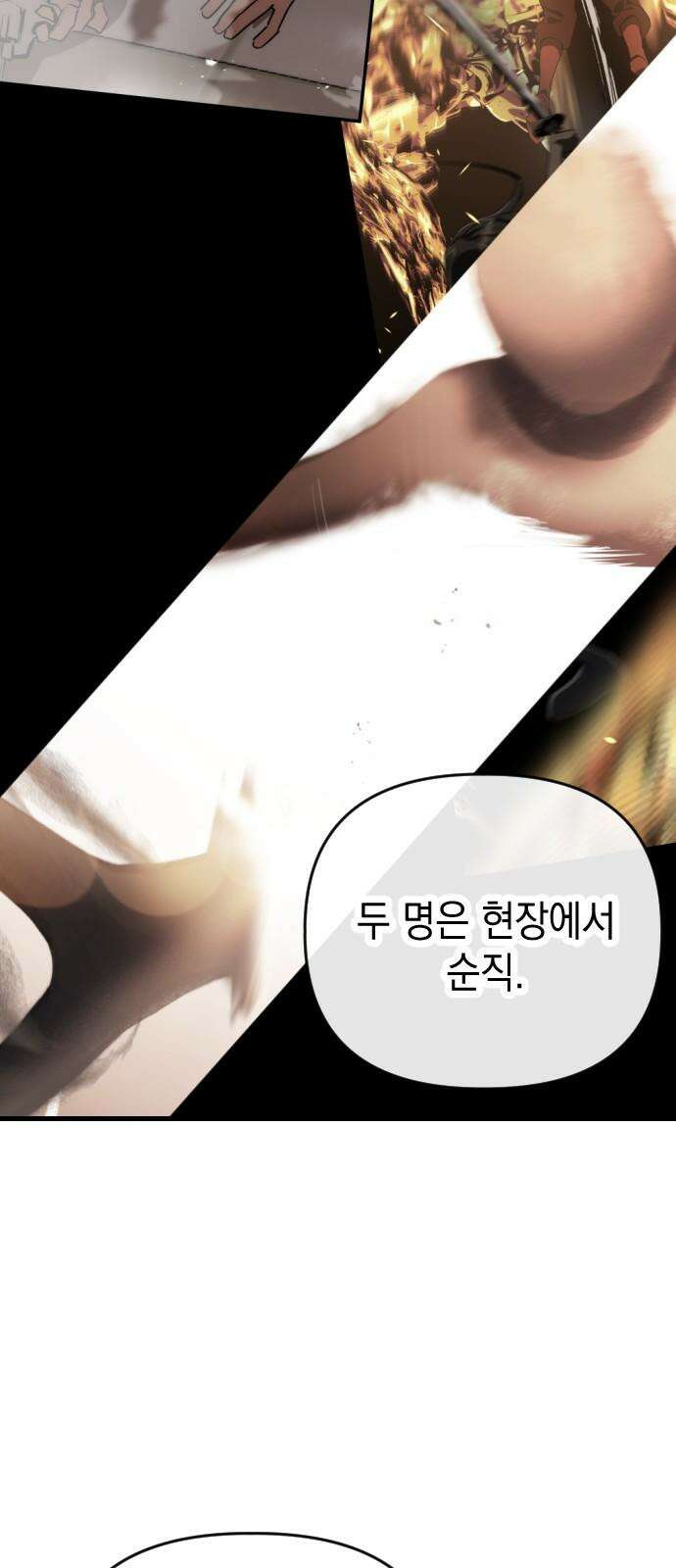 킬링킬러 123화 틀어지는 방향 56