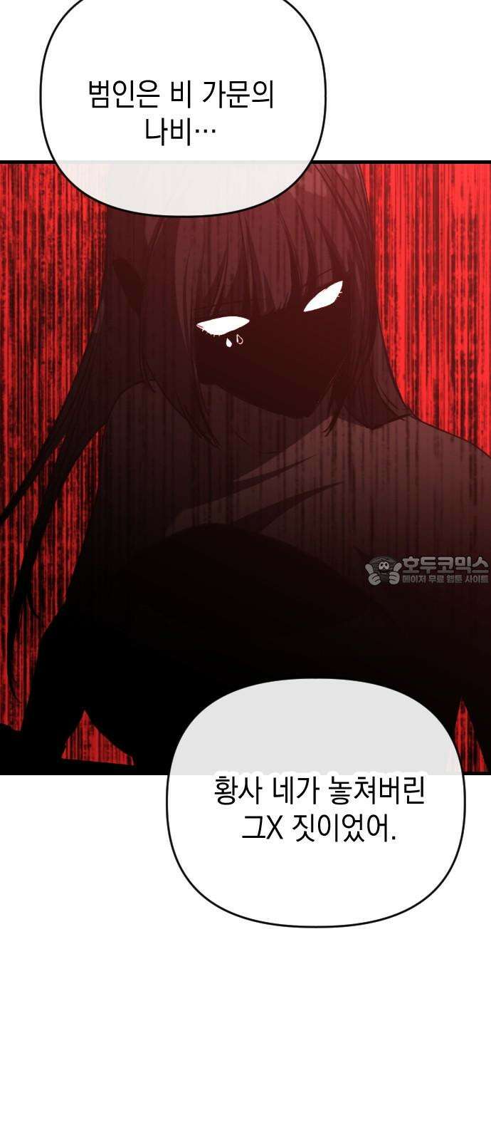 킬링킬러 123화 틀어지는 방향 57