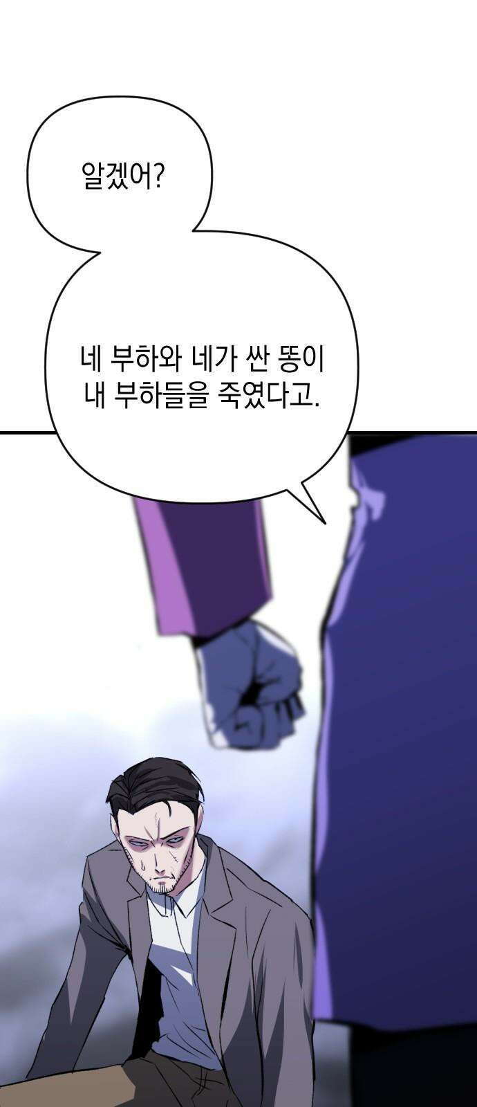 킬링킬러 123화 틀어지는 방향 58