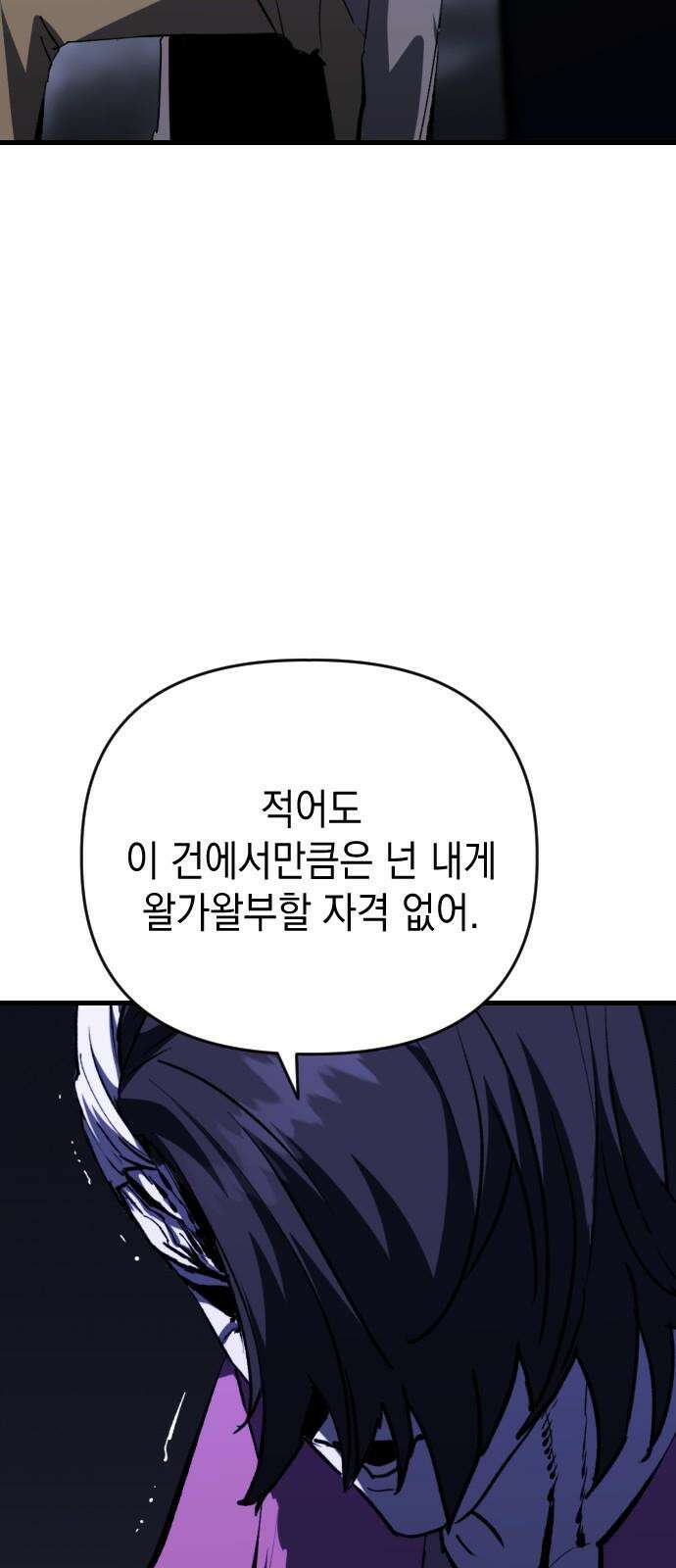 킬링킬러 123화 틀어지는 방향 59