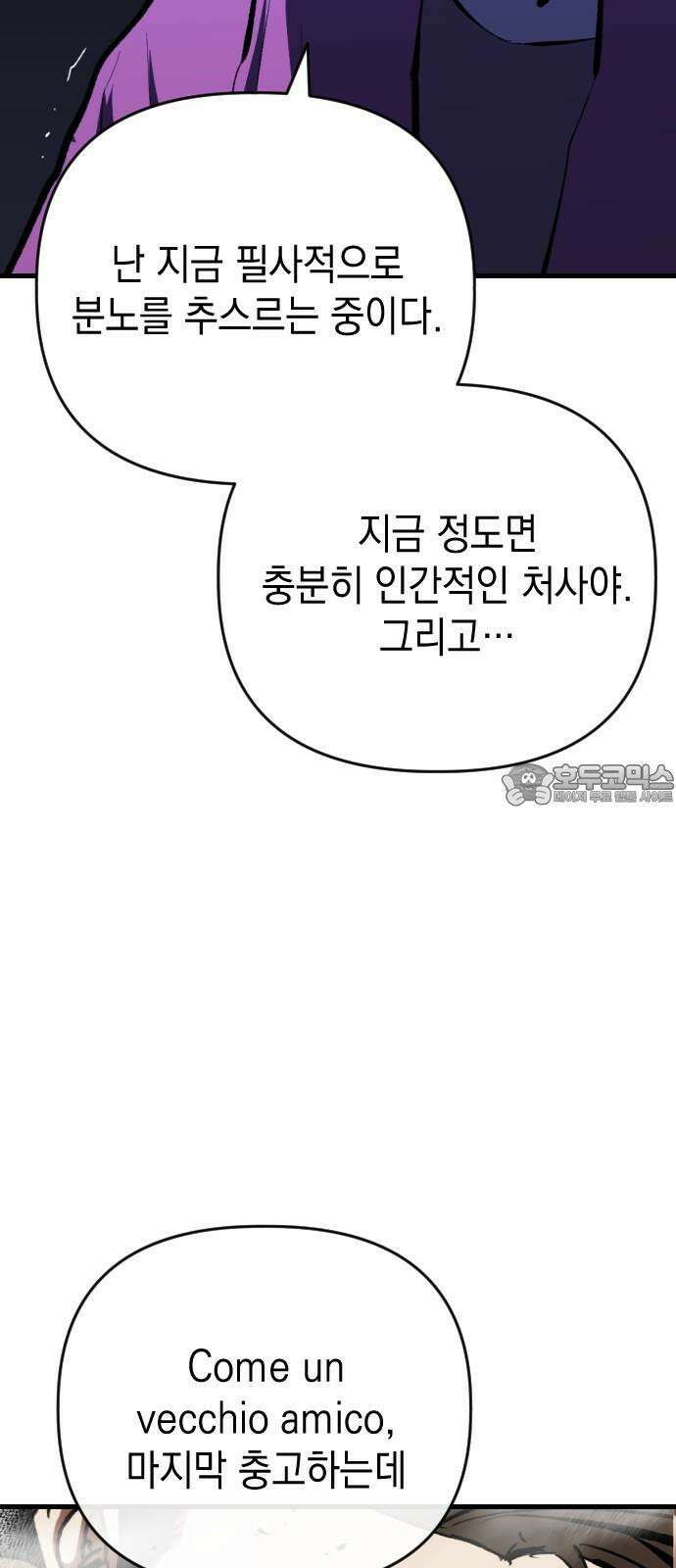 킬링킬러 123화 틀어지는 방향 60