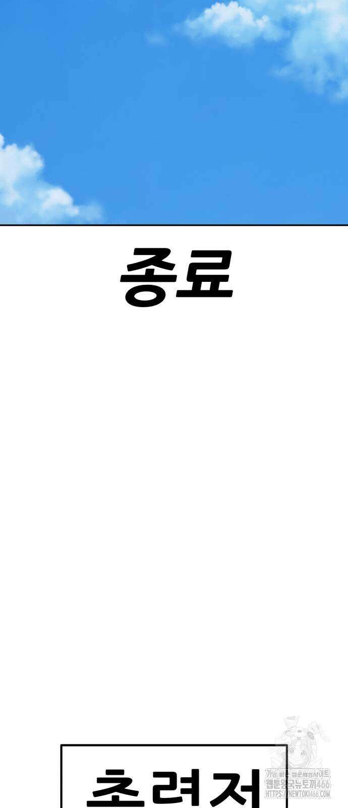 99강화나무몽둥이 2부 47화 36