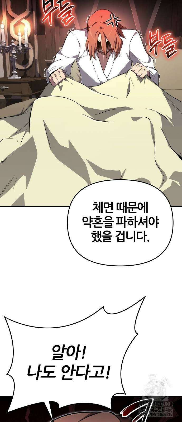부패의 사제 67화 8