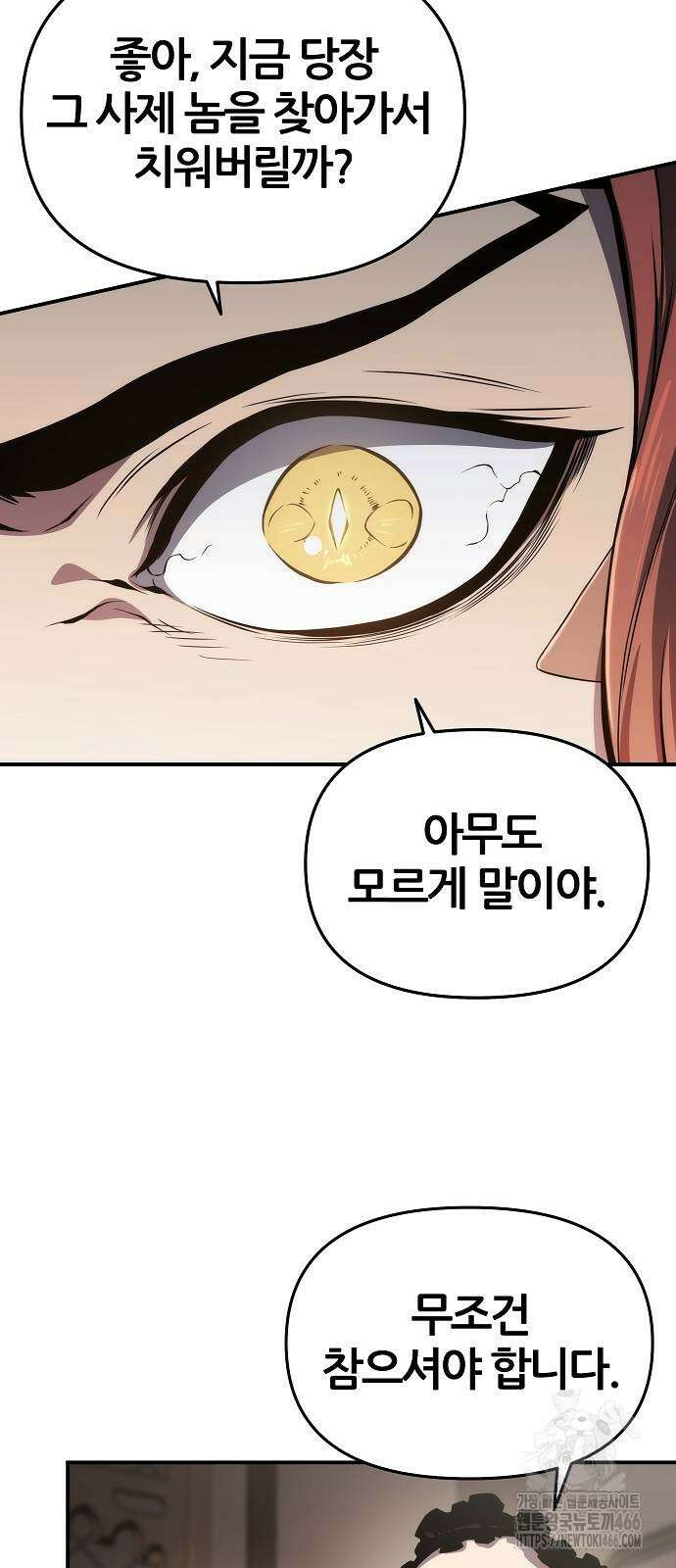 부패의 사제 67화 10