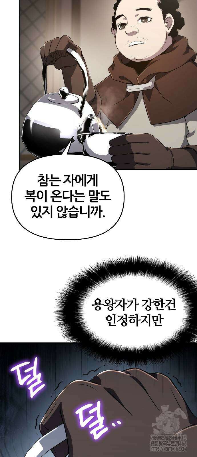 부패의 사제 67화 11