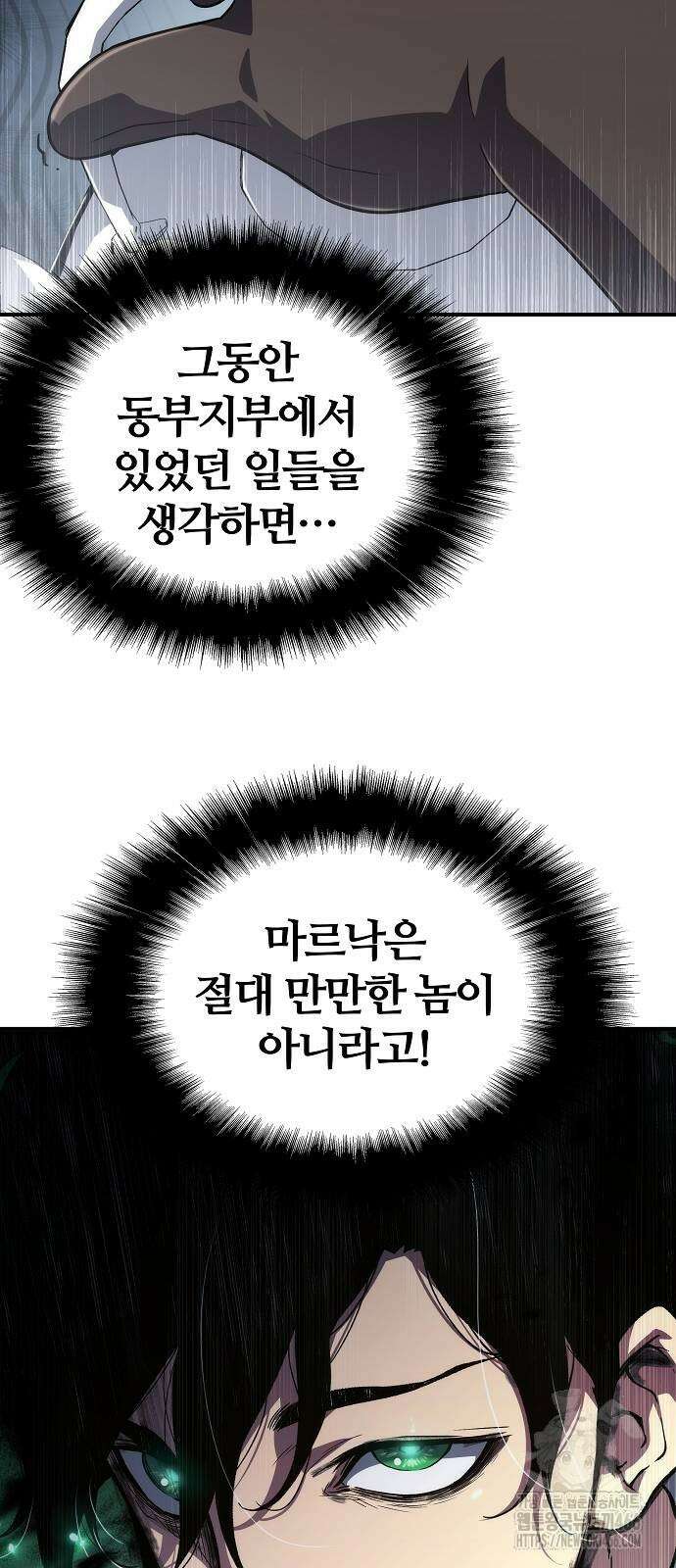 부패의 사제 67화 12