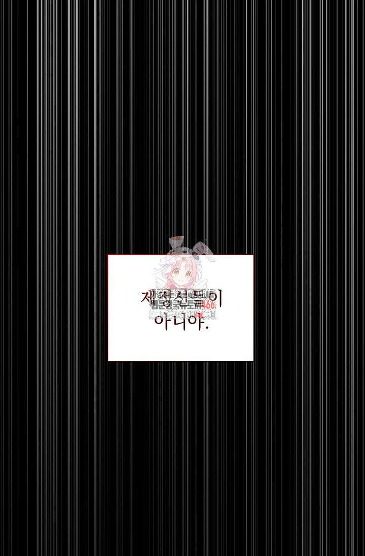 흑막 남주의 시한부 유모입니다 58화 1