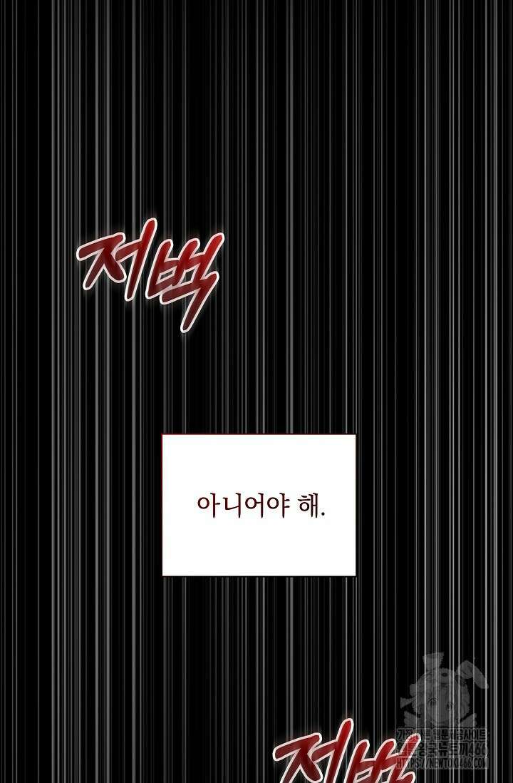 흑막 남주의 시한부 유모입니다 58화 3