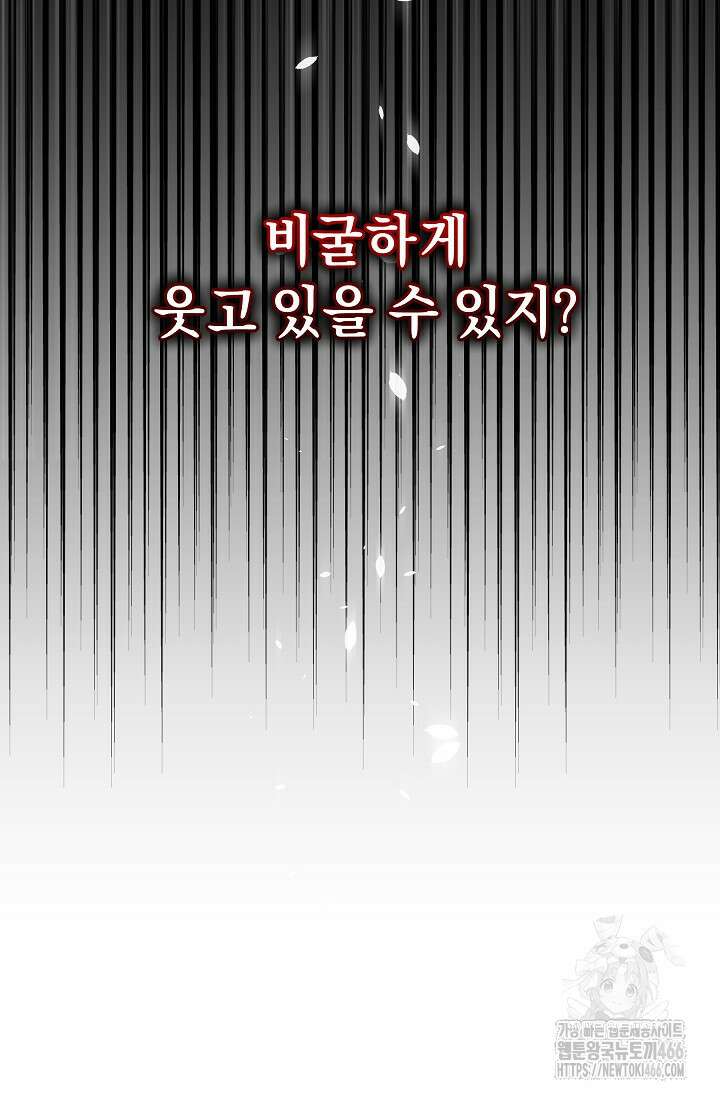 흑막 남주의 시한부 유모입니다 58화 10