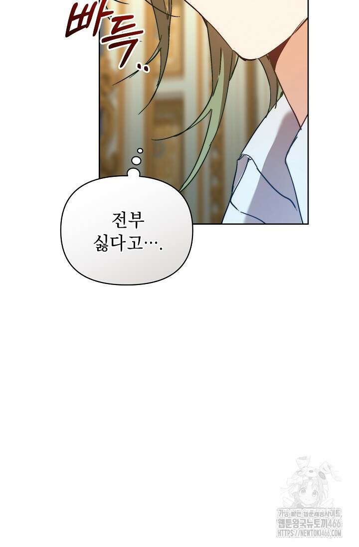 흑막 남주의 시한부 유모입니다 58화 13