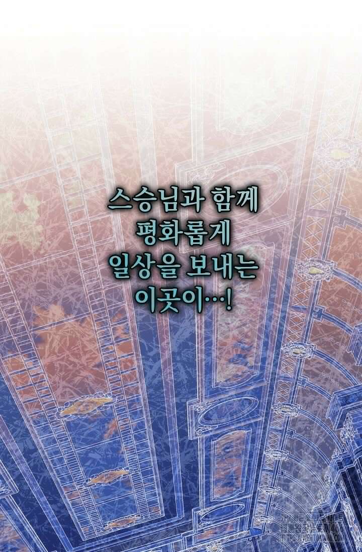 흑막 남주의 시한부 유모입니다 58화 14