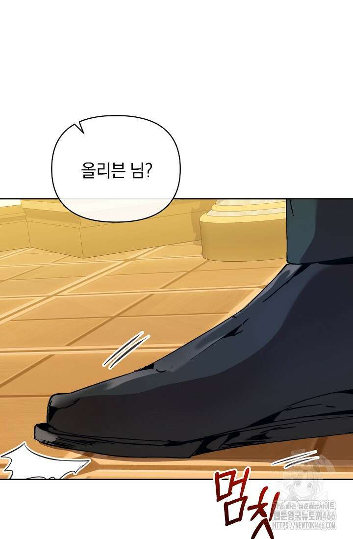 흑막 남주의 시한부 유모입니다 58화 16
