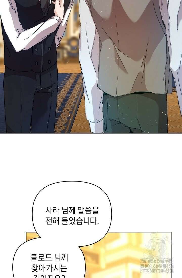 흑막 남주의 시한부 유모입니다 58화 18