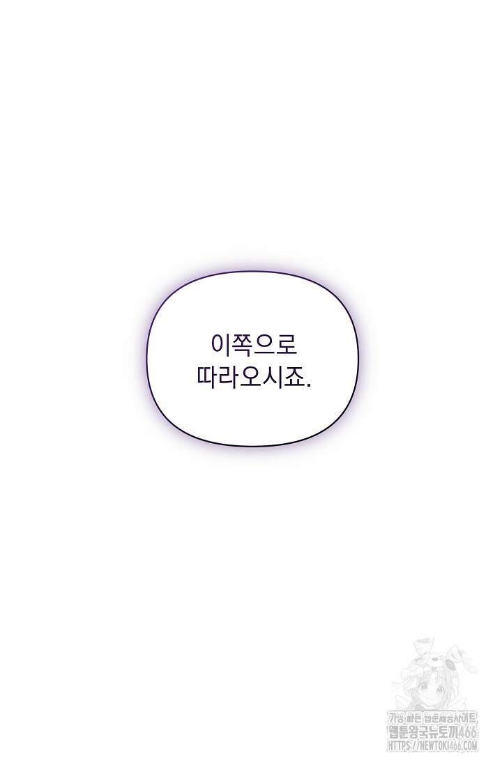 흑막 남주의 시한부 유모입니다 58화 21