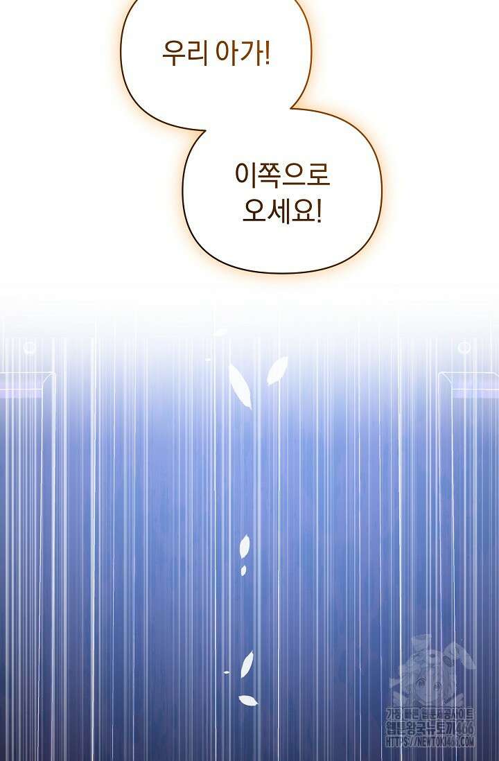 흑막 남주의 시한부 유모입니다 58화 28