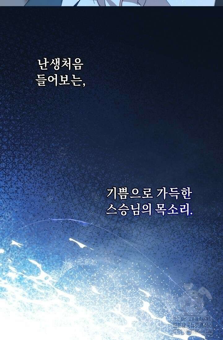 흑막 남주의 시한부 유모입니다 58화 32