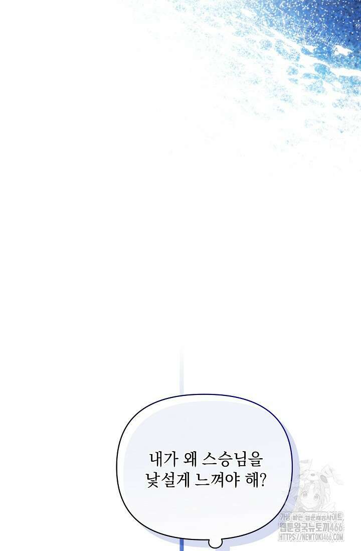 흑막 남주의 시한부 유모입니다 58화 33