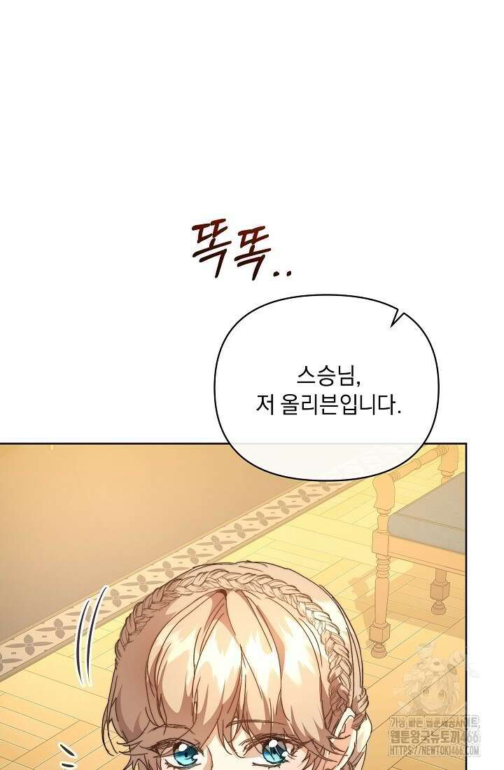 흑막 남주의 시한부 유모입니다 58화 35