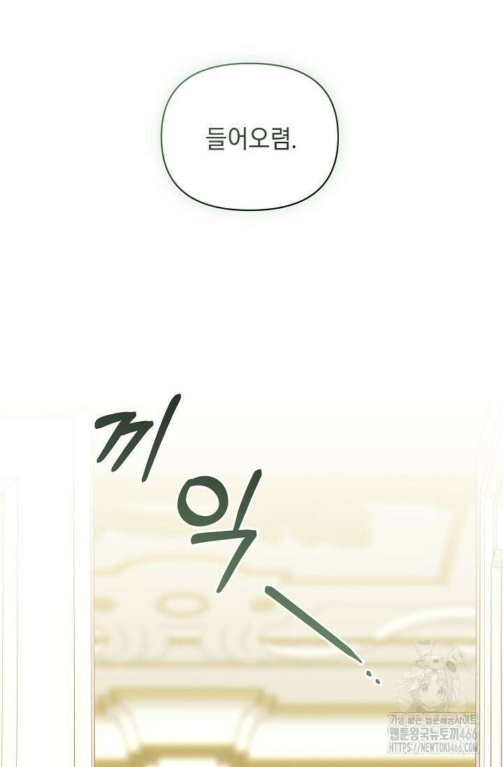 흑막 남주의 시한부 유모입니다 58화 37