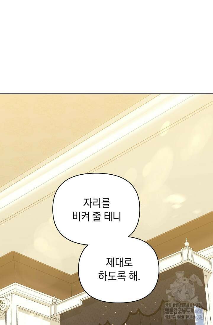 흑막 남주의 시한부 유모입니다 58화 45
