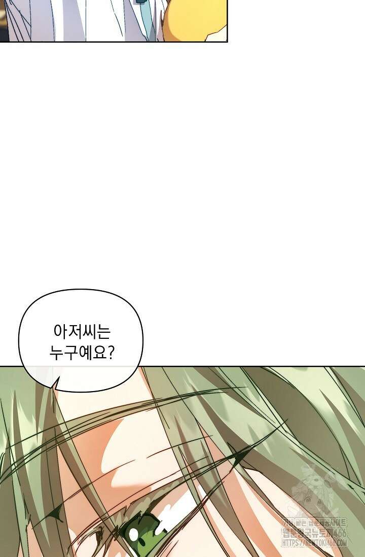 흑막 남주의 시한부 유모입니다 58화 51