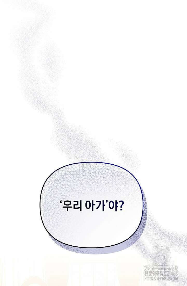 흑막 남주의 시한부 유모입니다 58화 53
