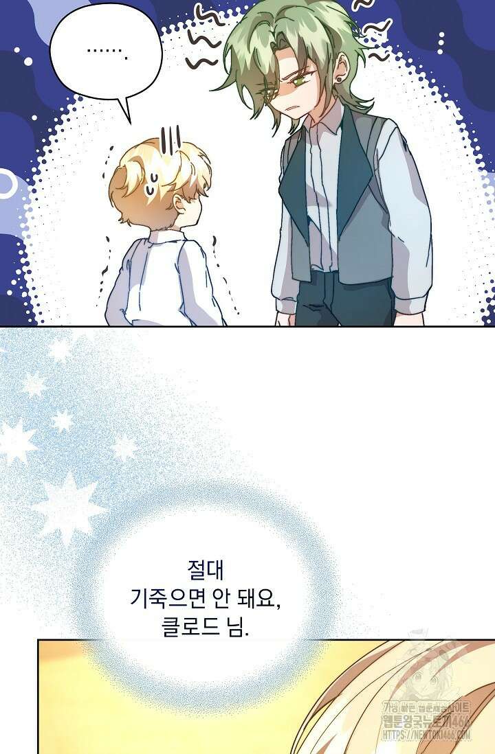 흑막 남주의 시한부 유모입니다 58화 58