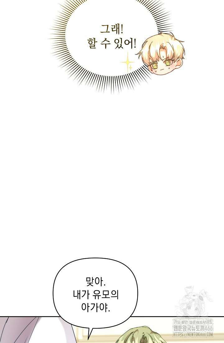 흑막 남주의 시한부 유모입니다 58화 60