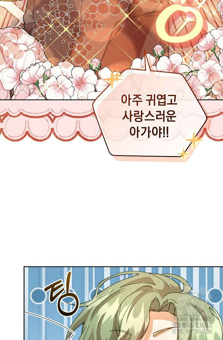 흑막 남주의 시한부 유모입니다 58화 63
