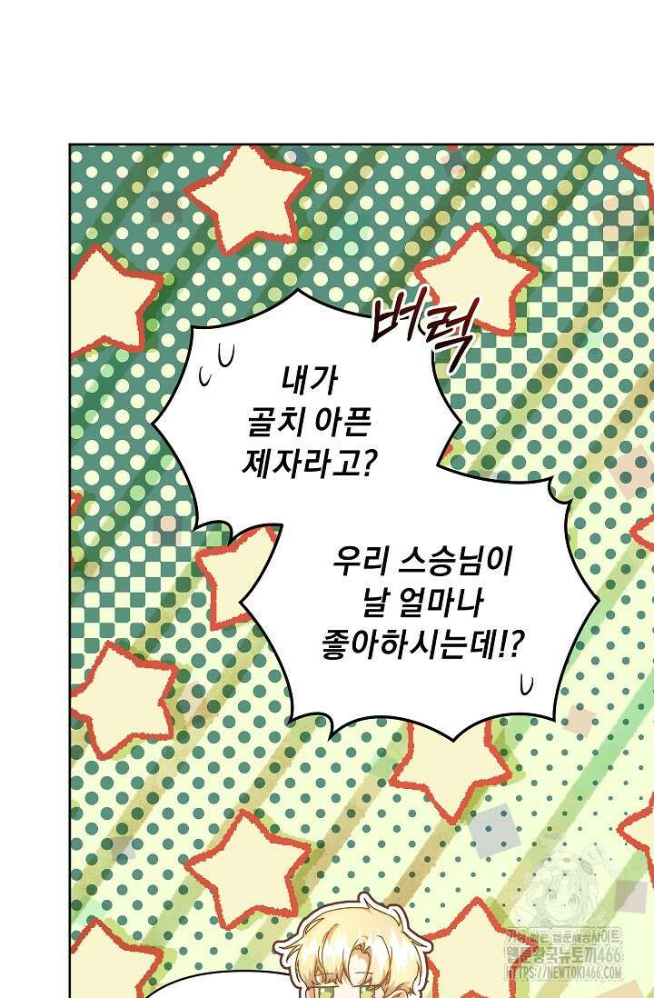 흑막 남주의 시한부 유모입니다 58화 69