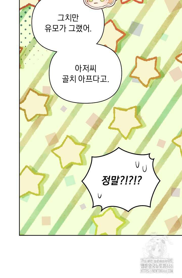 흑막 남주의 시한부 유모입니다 58화 70