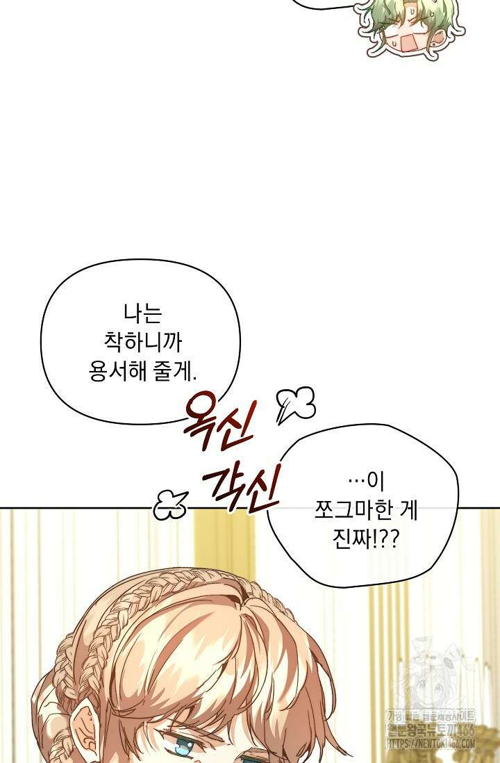 흑막 남주의 시한부 유모입니다 58화 72
