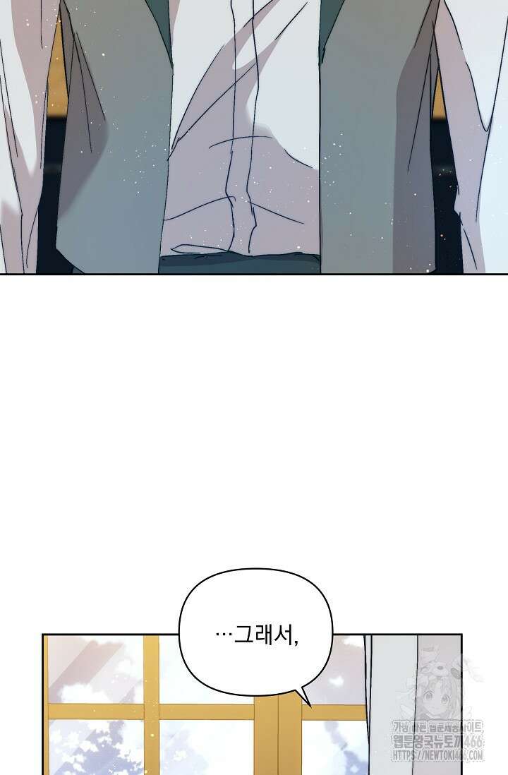 흑막 남주의 시한부 유모입니다 58화 78