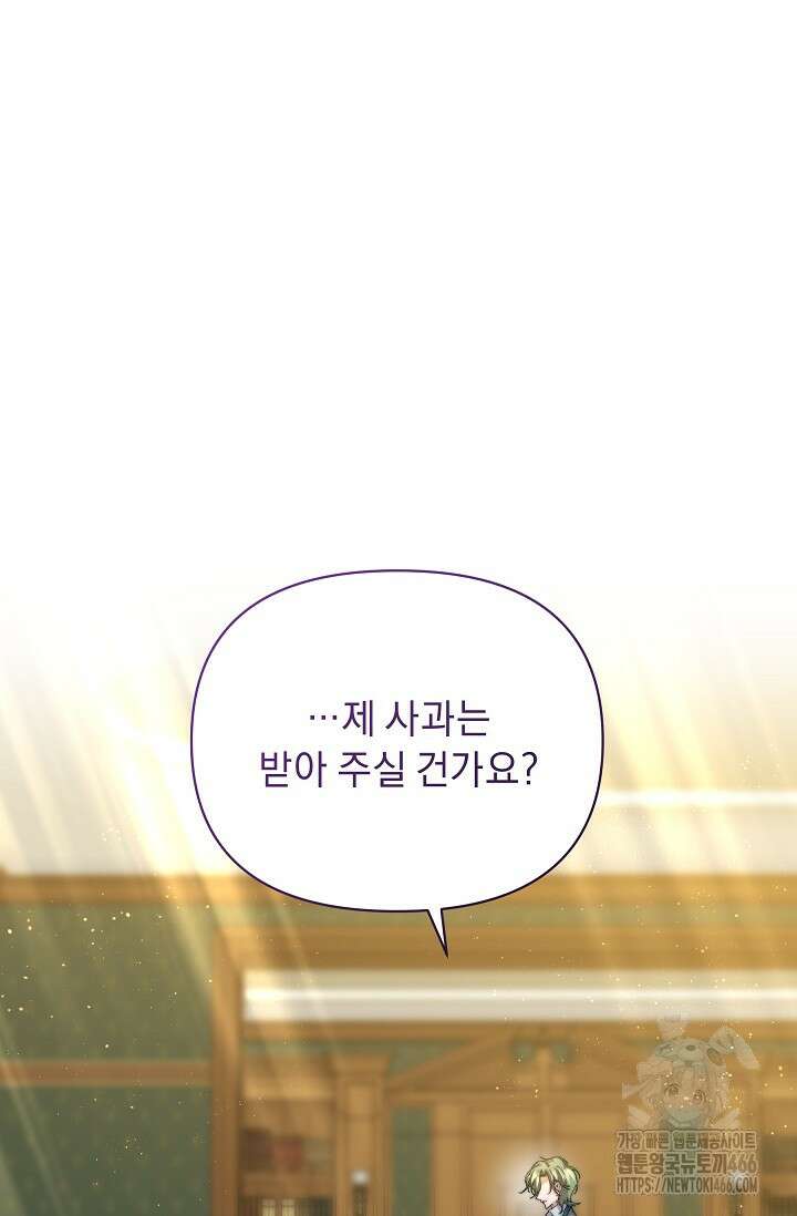 흑막 남주의 시한부 유모입니다 58화 80