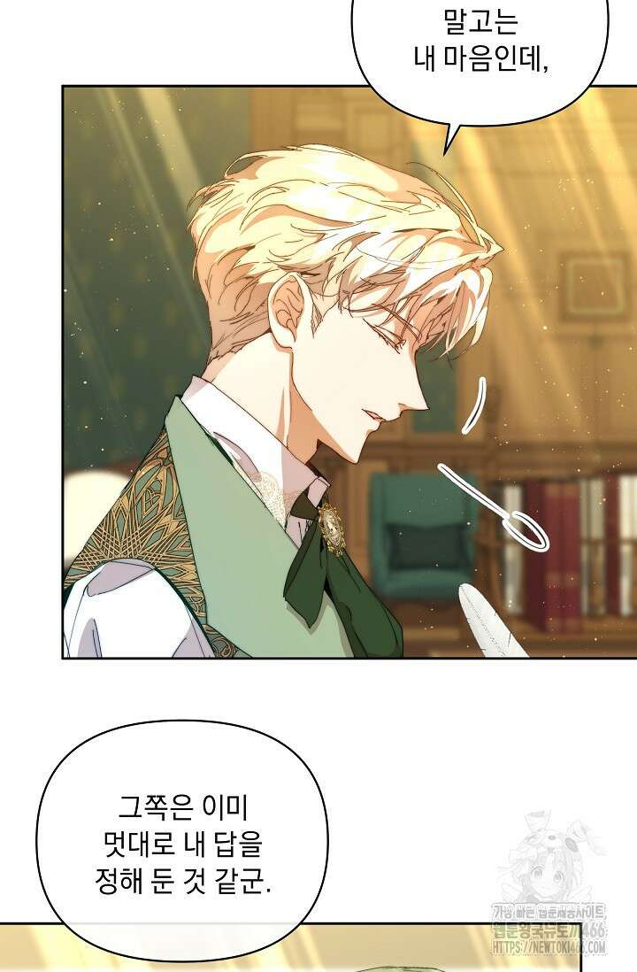 흑막 남주의 시한부 유모입니다 58화 82