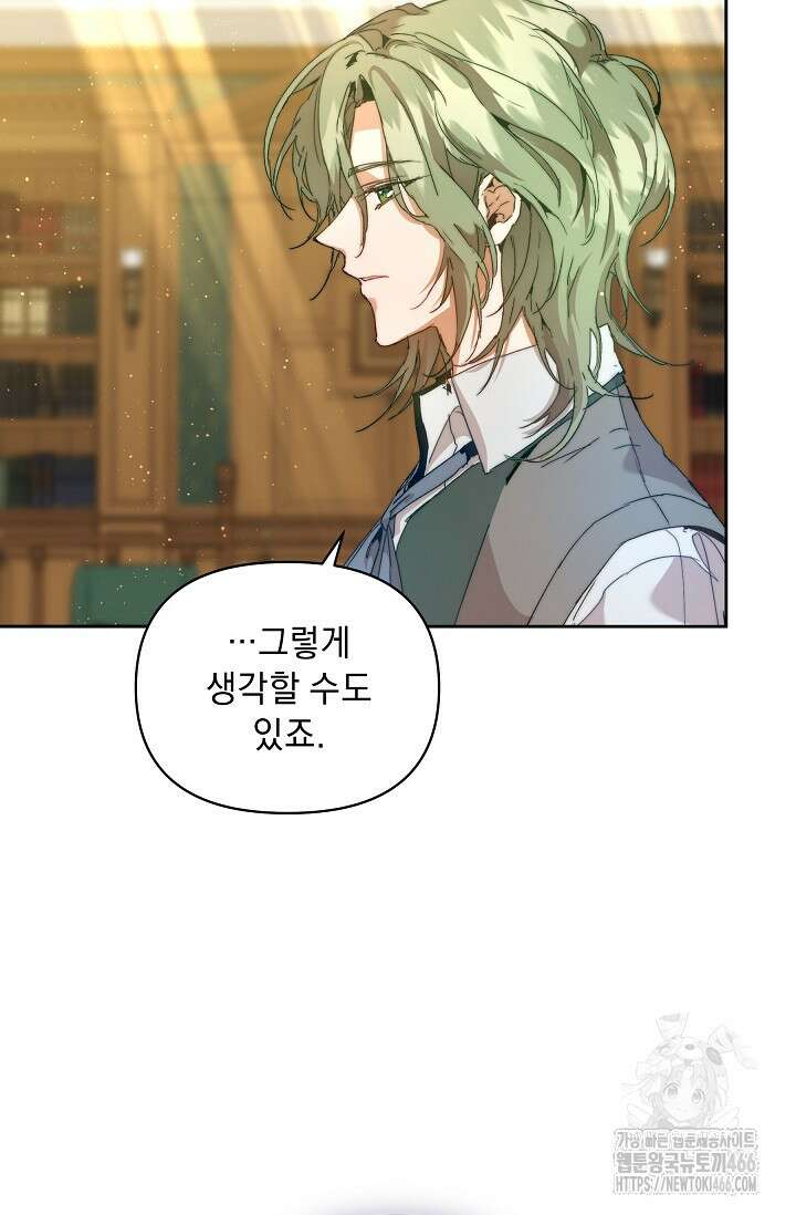 흑막 남주의 시한부 유모입니다 58화 83