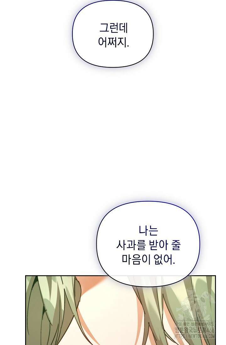 흑막 남주의 시한부 유모입니다 58화 84
