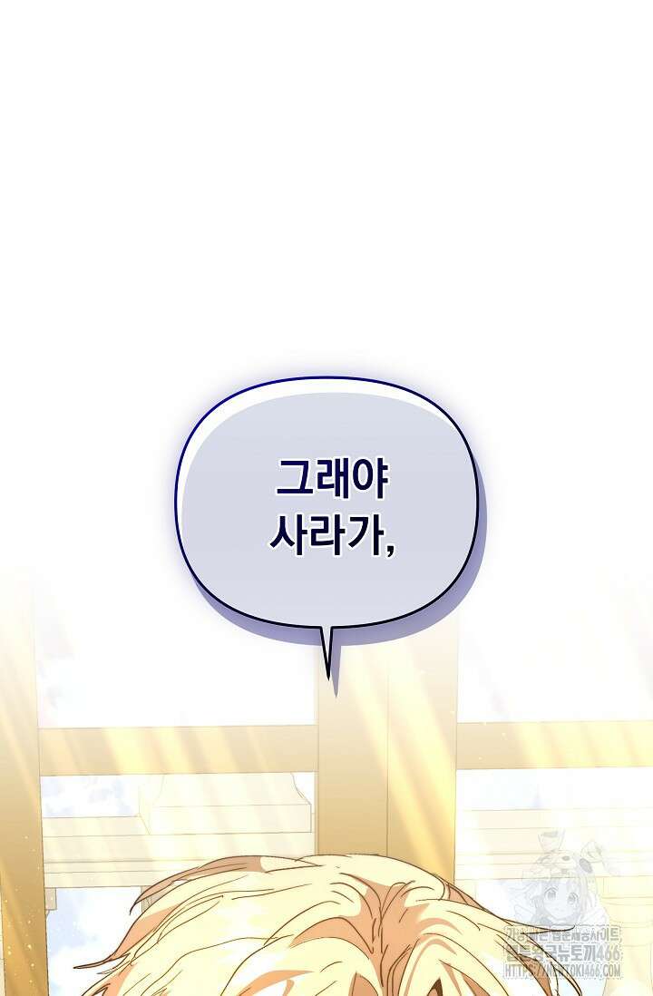 흑막 남주의 시한부 유모입니다 58화 86
