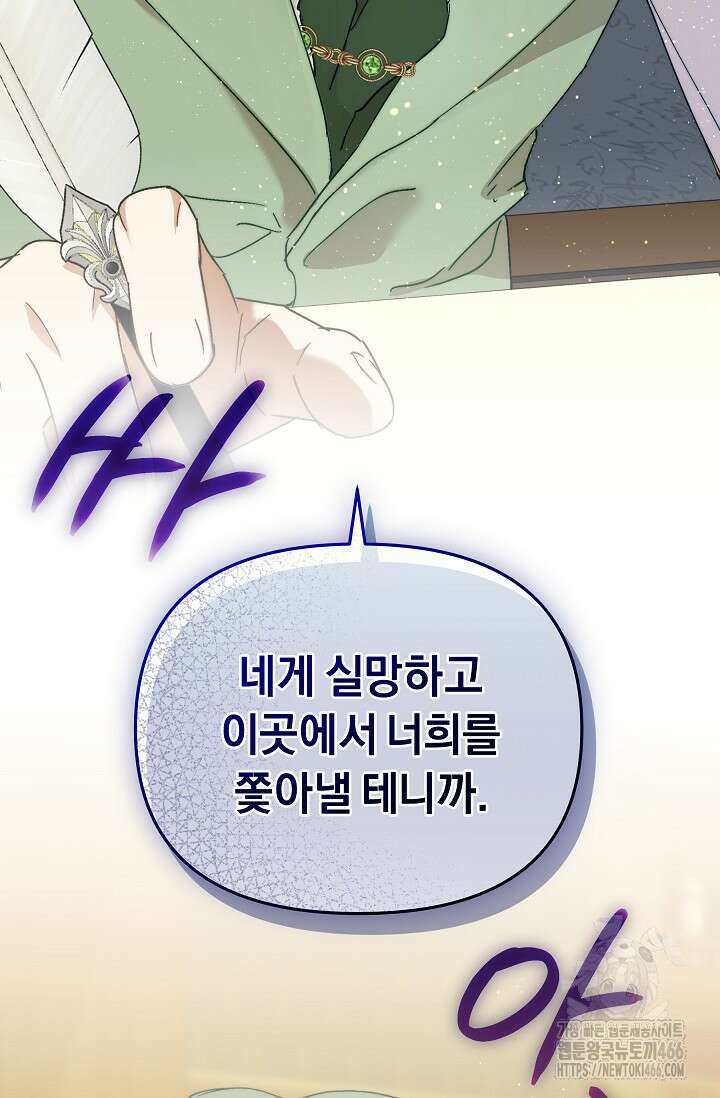 흑막 남주의 시한부 유모입니다 58화 88