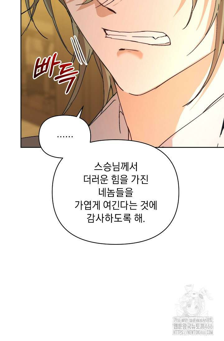 흑막 남주의 시한부 유모입니다 58화 91